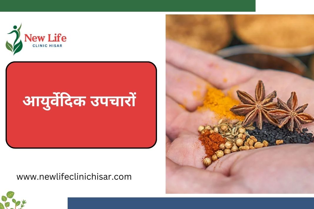 List of Ayurvedic Treatments for Holistic Healing in Hindi